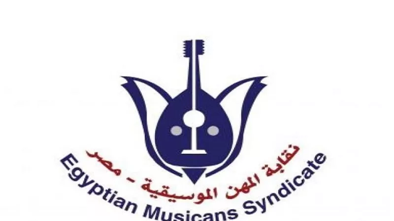 نقابة الموسيقيين تعلن غلق باب الطعون على منصب النقيب