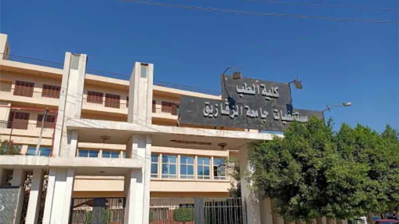 جامعة الزقازيق تنعى طلاب الطب بفاقوس الذين وافتهم المنية إثر حادث