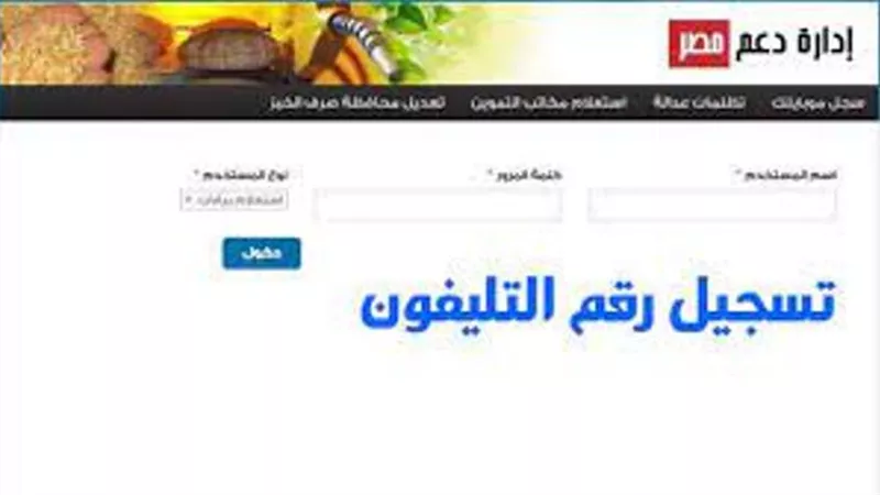 «خد بالك».. غدا.. آخر موعد لتسجيل رقم المحمول ببطاقات التموين