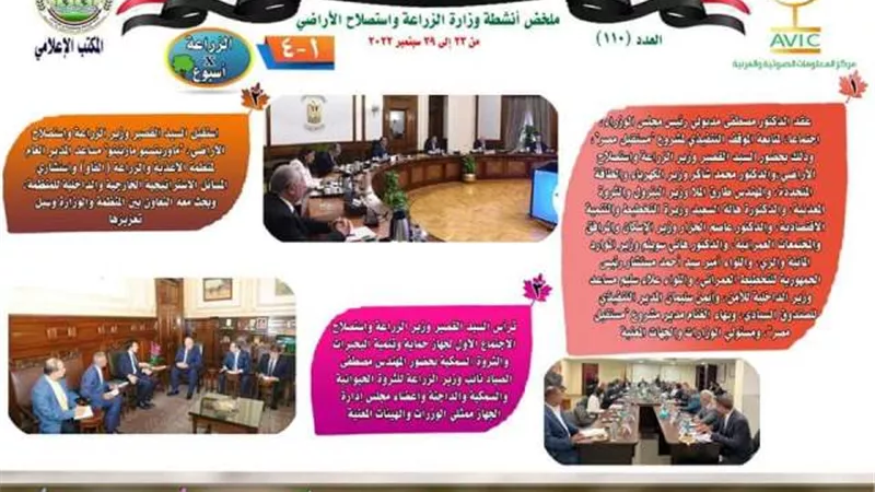 انفوجراف .. الحصاد الاسبوعى لوزارة الزراعة