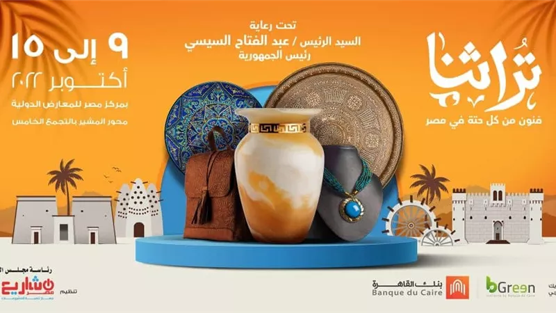 جامع :مشروعات شباب حياة كريمة تشارك في معرض تراثنا 2022