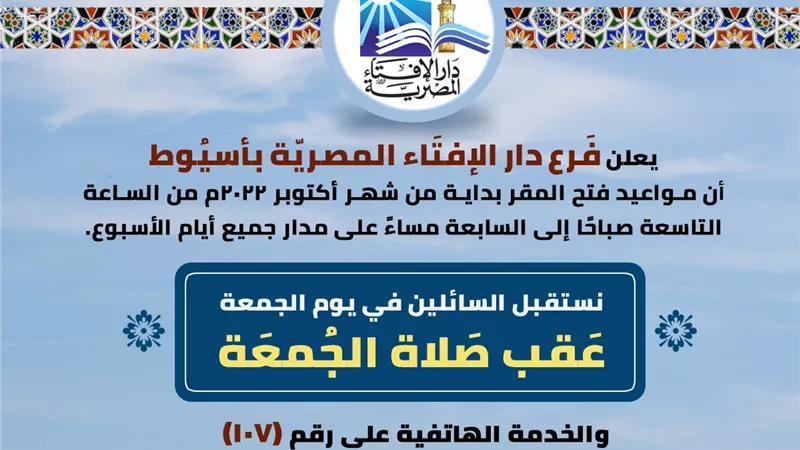 بشرى سارة من الإفتاء لأهالى الصعيد