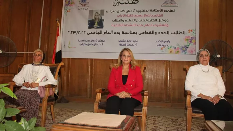 آداب عين شمس تستقبل الطلاب الجدد والقدامى بالعام الدراسي الجديد