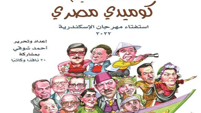 21 فيلماً في مسابقة الفيلم القصير بمهرجان الإسكندرية السينمائي