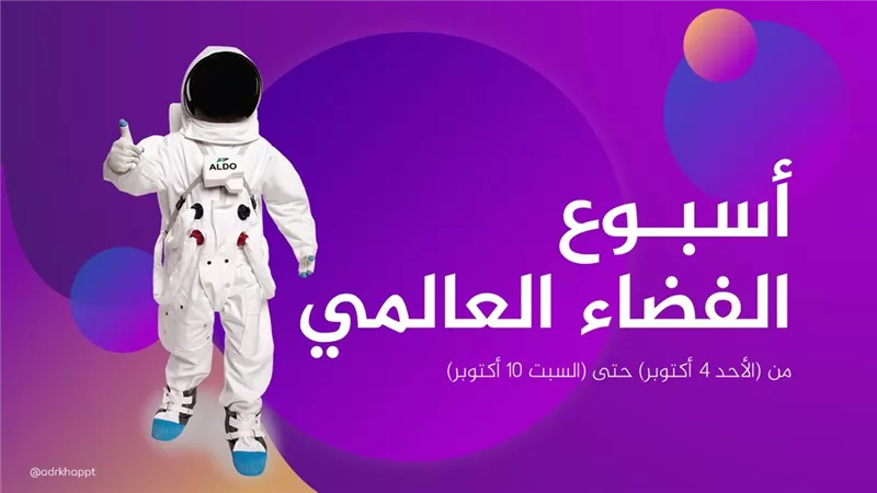 الأسبوع العالمى للفضاء