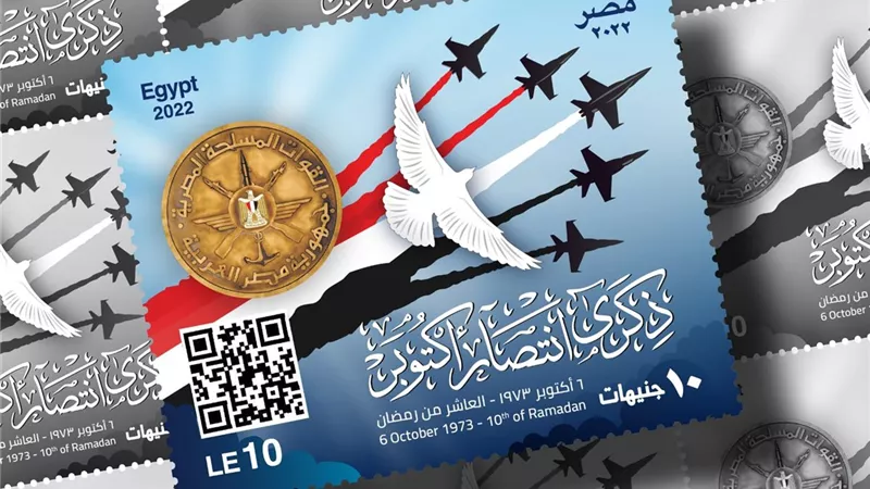 طابع بريد في الذكرى الـ ٤٩ لحرب أكتوبر