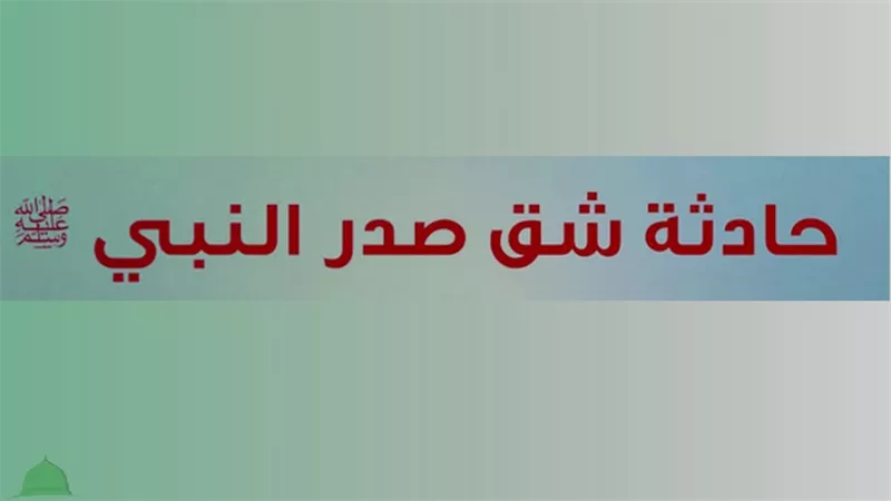 حادثة