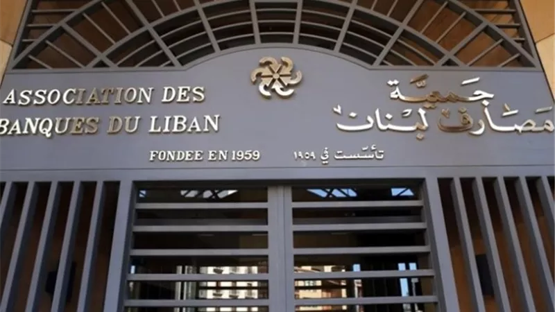 البنوك اللبنانية تغلق أبوابها أمام العملاء لأجل غير مسمى