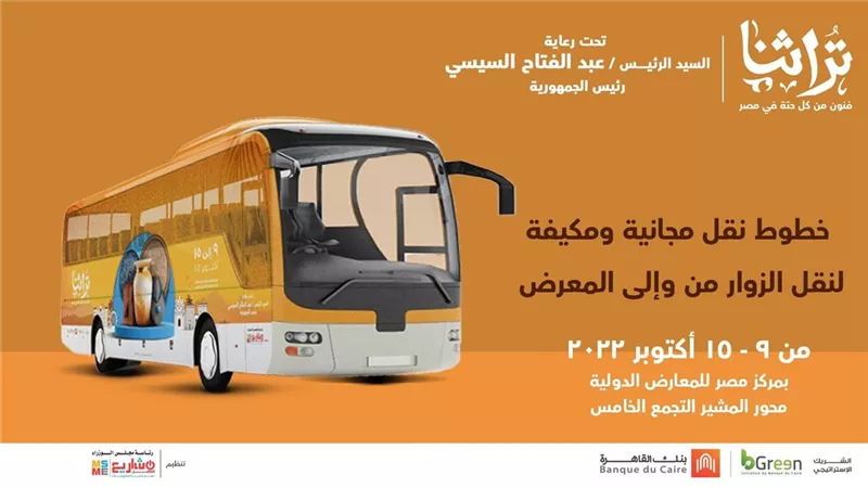جهاز المشروعات يوفر خطوط مواصلات مجانية من وإلى معرض 