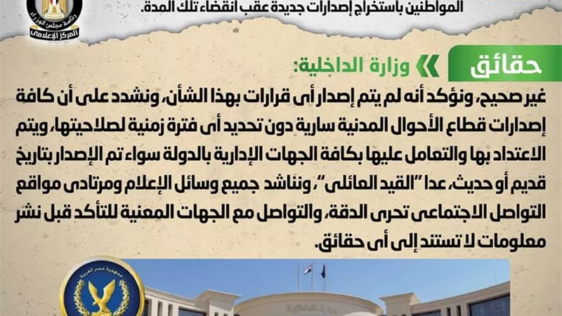 الداخلية:إصدارات الأحوال المدنية سارية دون تحديد فترة زمنية لصلاحيتها