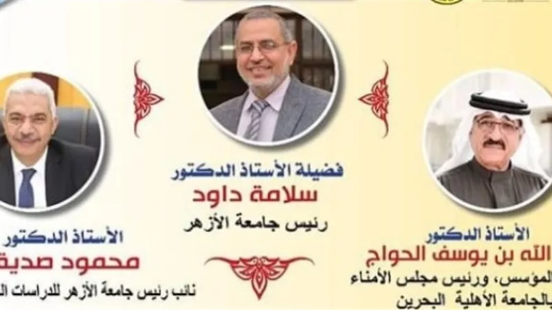 إعلام الأزهر تنظم مؤتمرًا دوليًّا بالتعاون مع جامعة فى البحرين