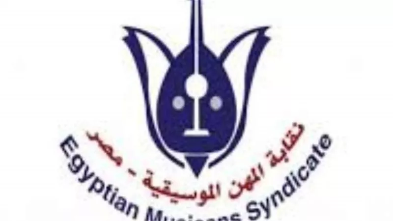 منافسة ساخنة على منصب نقيب المهن الموسيقية.. غدا