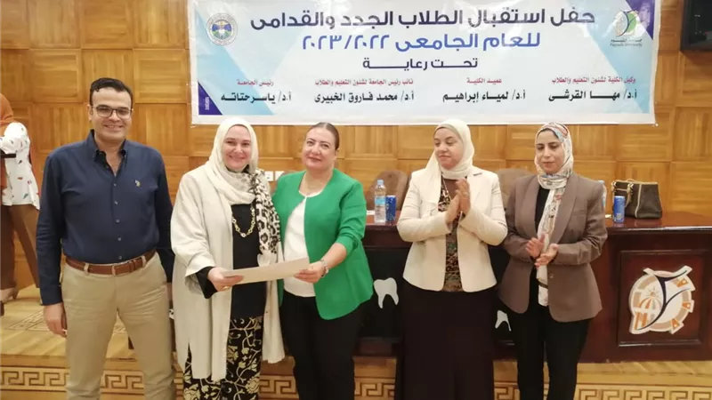 كلية الأسنان تستقبل الطلاب الجدد .. جامعة الفيوم