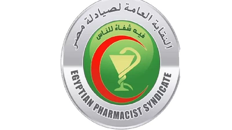 الصيادلة تطالب 