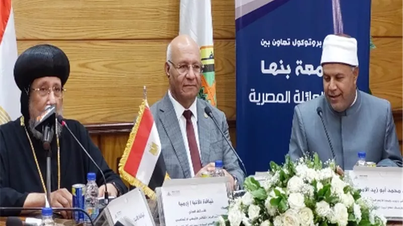 لتوحيد القوى الوطنية.. بروتوكول بين جامعة بنها وبيت العائلة المصرية