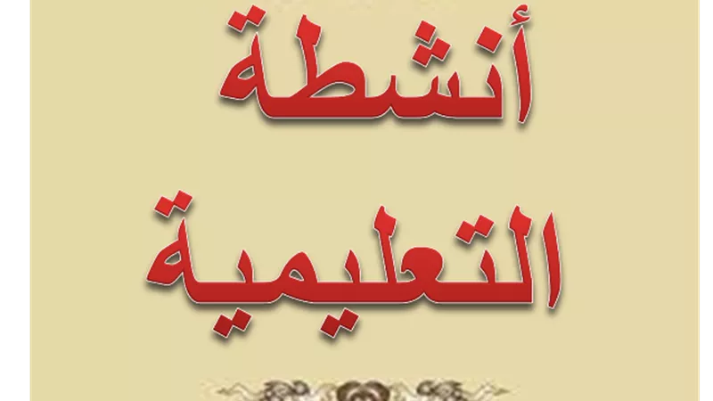 محافظة الجيزة : غلق 11 كيانا مخالفاً يمارس انشطة تعليمية بدون ترخيص
