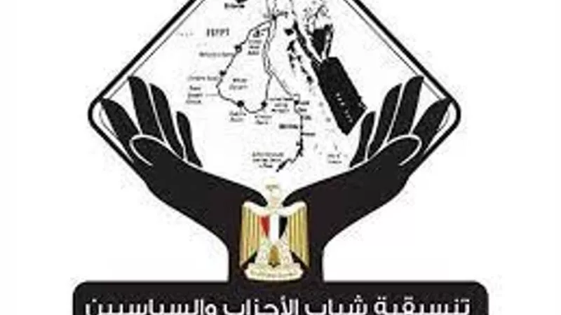 الكونجرس الأمريكي يشيد بتجربة تنسيقية شباب الأحزاب ودورها في الحياة السياسية