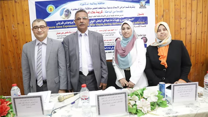 رسالة دكتوراه ببيطري قنا تناقش النمط التعبيري لجينات مناعية في البلطي