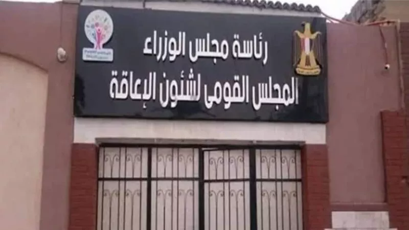 القومي للإعاقة : استخراج الأوراق الثبوتية لذوي الإعاقة البصرية