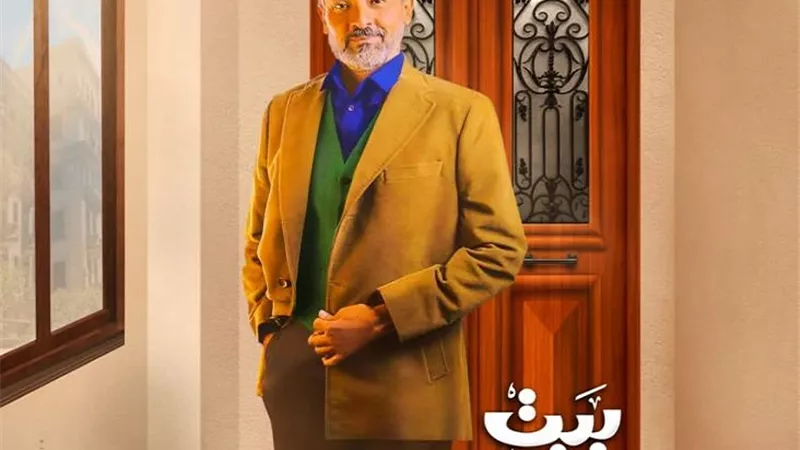 موعد عرض عرض مسلسل 