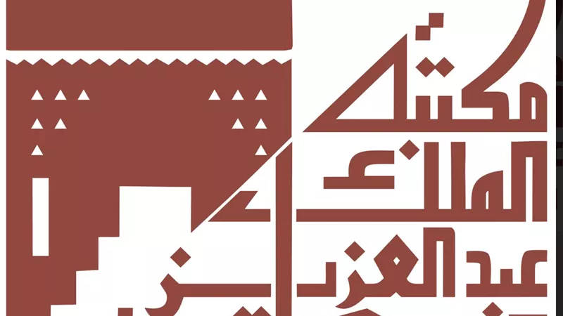 غداً.. انطلاق الملتقى العلمي عن الفوارق الزمنية بين التأليف والترجمة