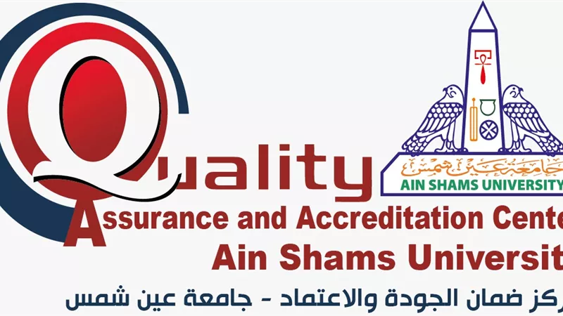 بدء التسجيل بالدبلوم المهني في إدارة نظم الجودة بجامعة عين شمس