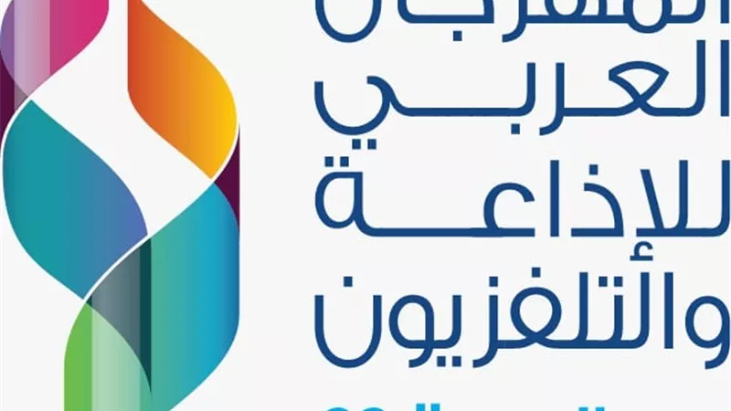 معرض مستقبل الإعلام فى الدورة 22 مهرجان الإذاعة والتلفزيون