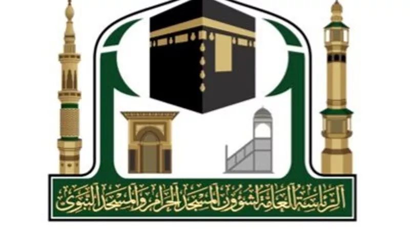 الرئاسة العامة لشئون الحرمين تطلق برنامج 