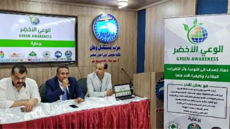 ندوة لأمانة الزراعة والموارد المائية بحزب مستقبل وطن بالفيوم