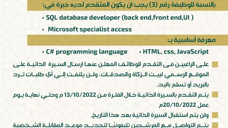 بيت الزكاة والصدقات يعلن عن وظائف شاغرة والتقديم عبر الموقع الالكترون