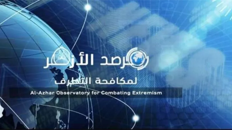 مرصد الأزهر يحذر من التطرف الأخلاقي