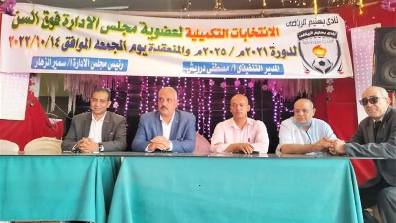 وكيل الرياضة بالقليوبية يتابع انعقاد الجمعية العمومية بنادي بهتيم