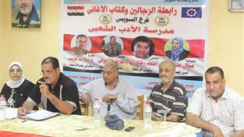 رابطة الزجالين والفدائيين يكشفون خطة التمويه والخداع بثقافة السويس