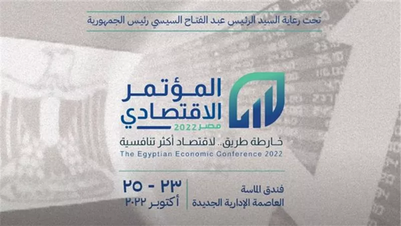 بالفيديو .. البرومو الرسمي للمؤتمر الاقتصادي 2022