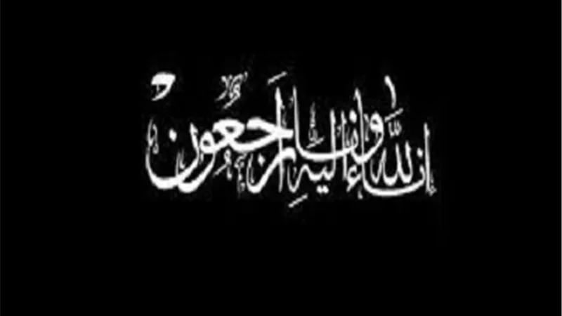 البقاء لله