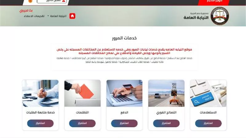 بالخطوات.. كيفية التظلم فى مخالفات المرور لتخفيضها