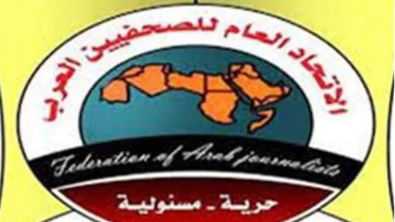 الثلاثاء المقبل.. المؤتمر العام لاتحاد الصحفيين العرب بالقاهرة