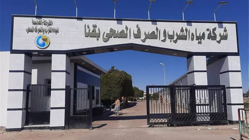 اعلان نتيجة الاختبارات التحريرية بمسابقة شركة مياه الشرب بقنا
