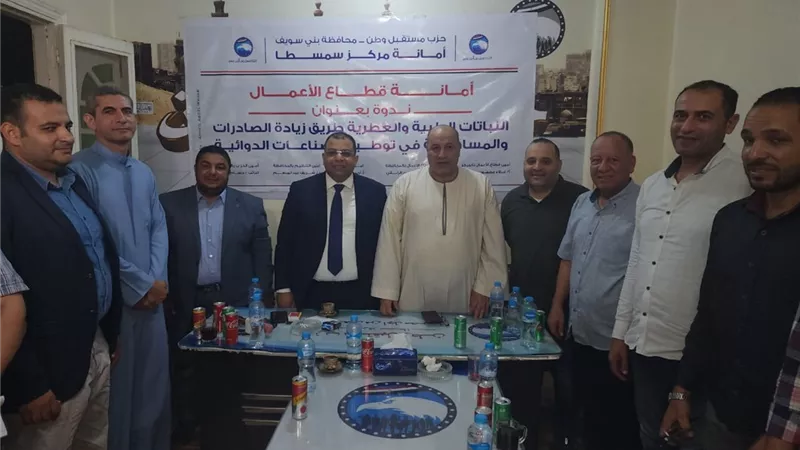 رابطه لمنتجي النباتات الطبية والعطرية ندوة لحزب مستقبل وطن ببني سويف