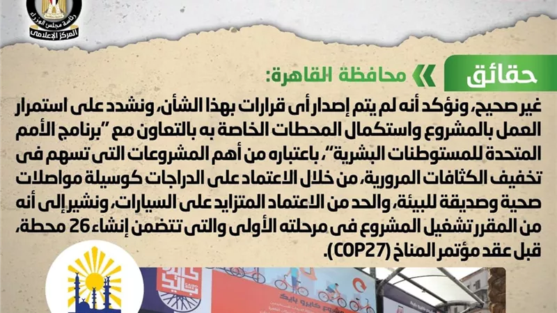 الوزراء ينفى إلغاء مشروع الدراجات الجديدة 