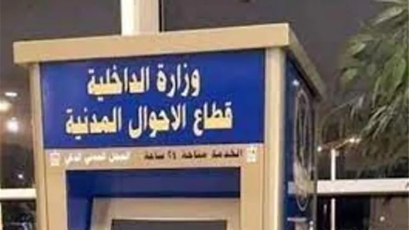 الداخلية: استخراج الاوراق الثبوتية لذوى الاعاقة البصرية مجانا لمدة اسبوع