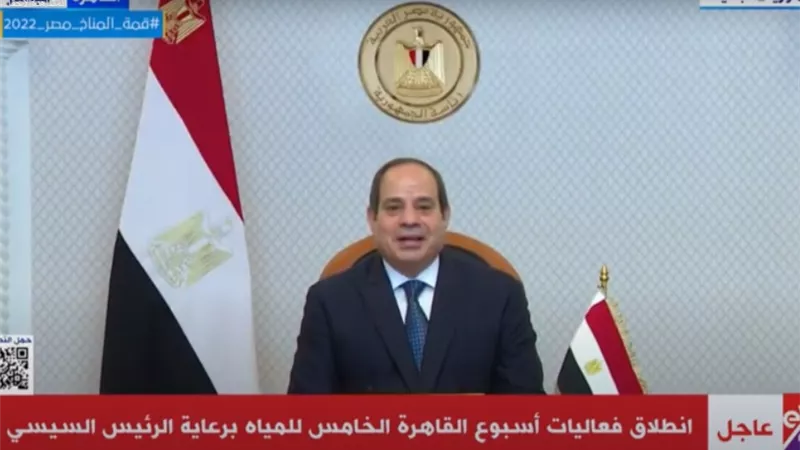 الرئيس السيسي: إسبوع القاهرة للمياه أصبح منصة إقليمية ودولية فاعلة لدعم الحوار
