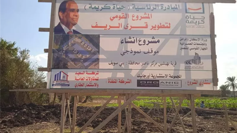 توصيل الغاز الطبيعي لمنازل قرى ناصر ببنى سويف
