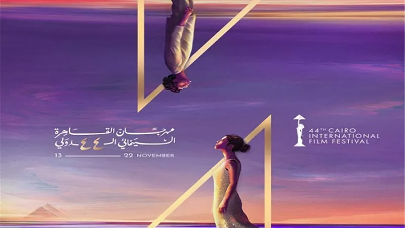 قبل انطلاقها. مهرجان القاهرة السينمائي يكشف تفاصيل بوستر الدورة الـ44