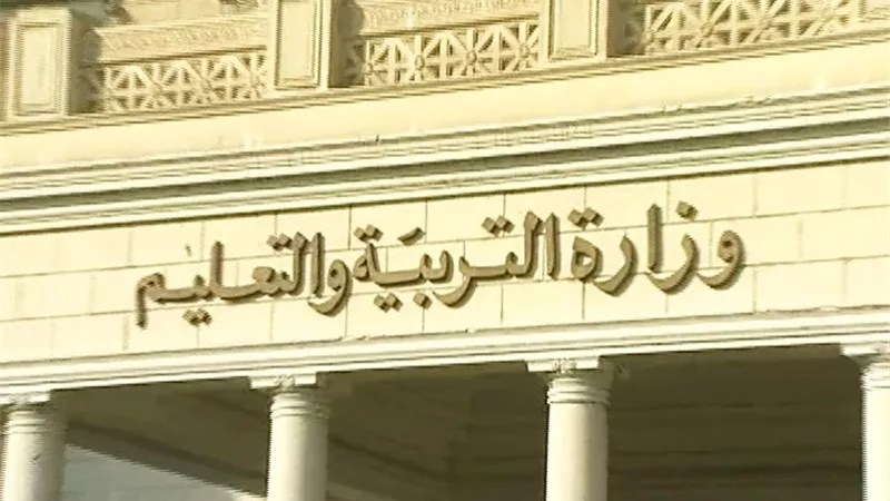 التعليم توجه بالالتزام بخطة المناهج الدراسية للطلاب