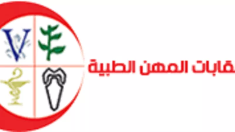 قرارات الجمعية العمومية غـير العادية لاتحـاد الـمهن الطبية