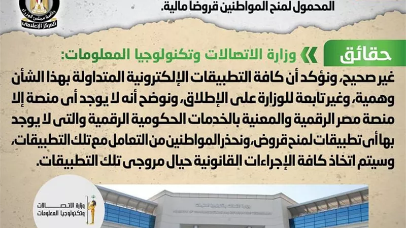 الحكومة تنفى إطلاق تطبيقات إلكترونية لمنح قروضاً مالية