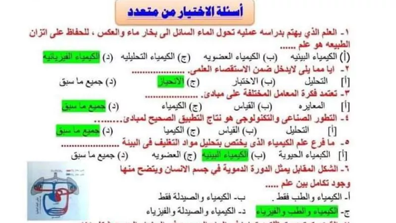 186 سؤالا فى الكيمياء لن يخرج عنهم امتحان الترم الاول لاولى ثانوى