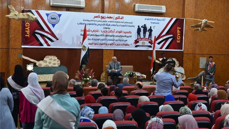ندوة عن انتصارات اكتوبرفى المعهد العالي للخدمة الاجتماعية بالمنصورة