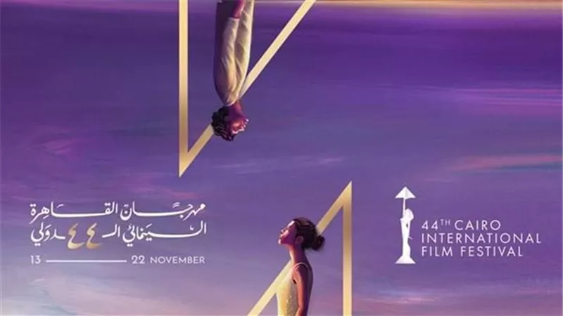 مهرجان القاهرة السينمائي يعلن عدد شاشات عرض أفلام دورته الـ 44